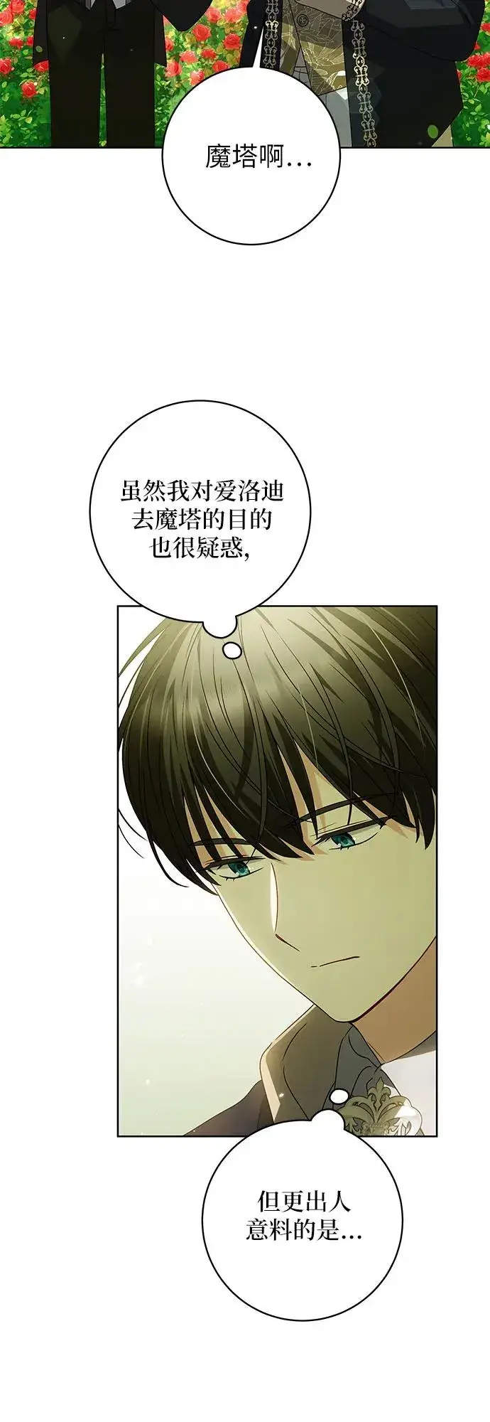 漫画《反派家族反对独立》第11话第41张图