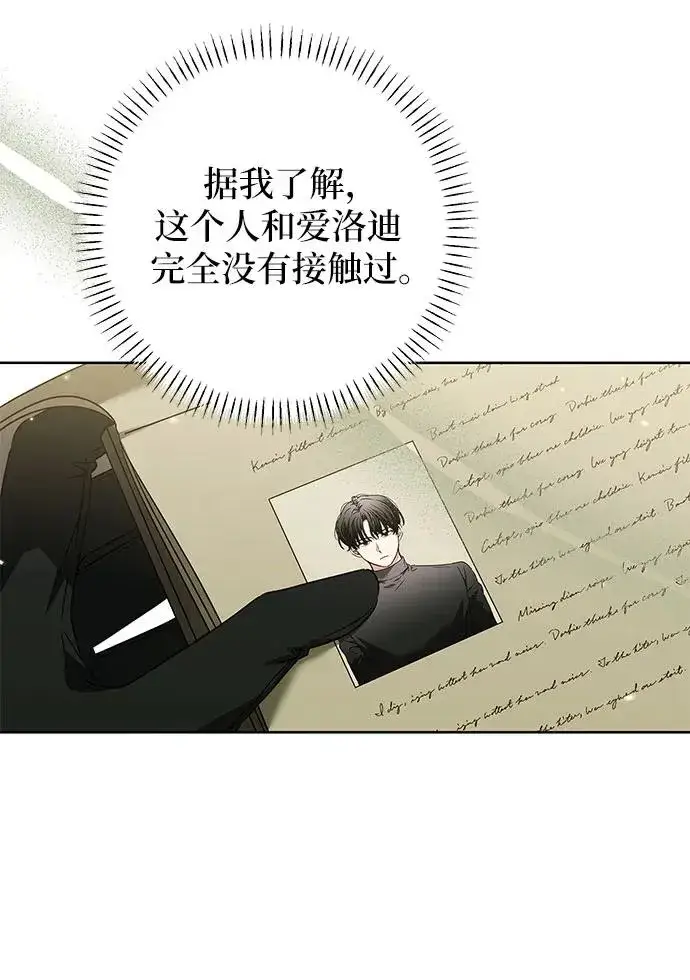 漫画《反派家族反对独立》第11话第42张图