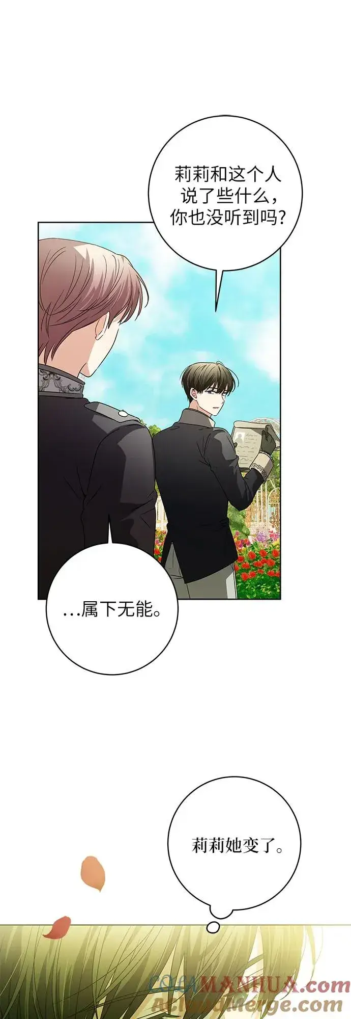 漫画《反派家族反对独立》第11话第43张图