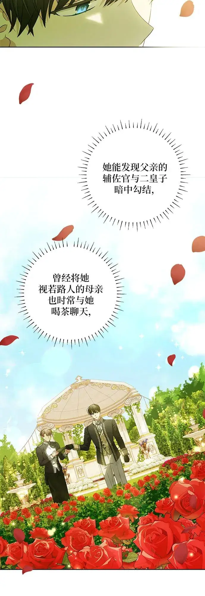 漫画《反派家族反对独立》第11话第44张图
