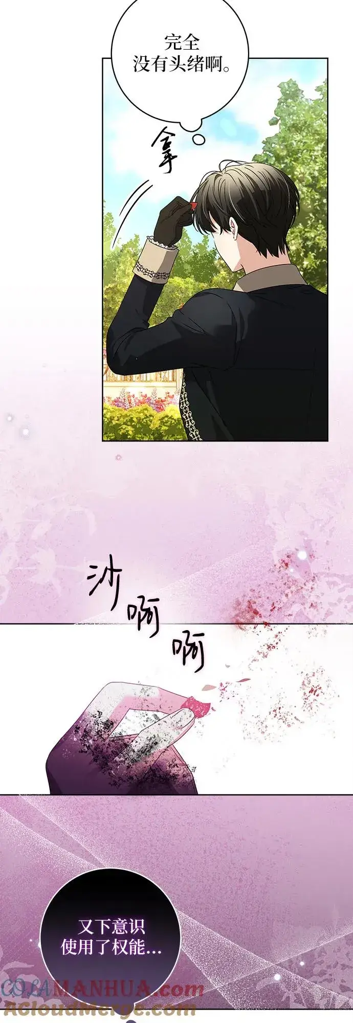 漫画《反派家族反对独立》第11话第46张图