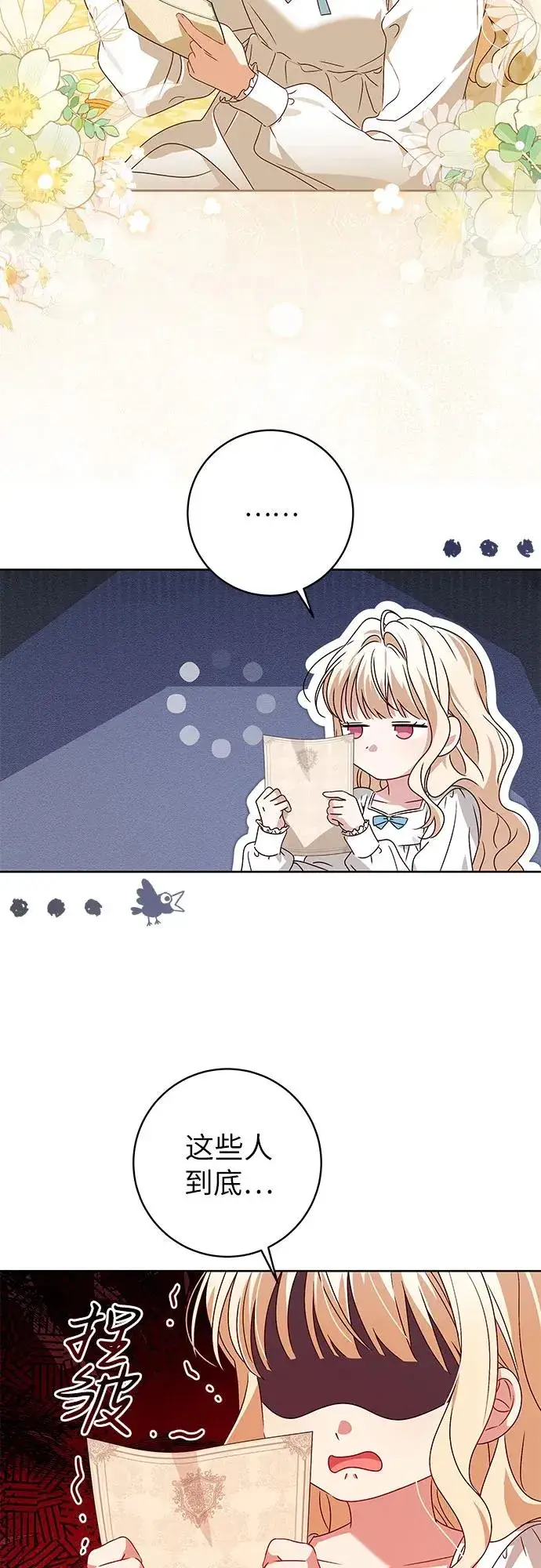 漫画《反派家族反对独立》第11话第51张图