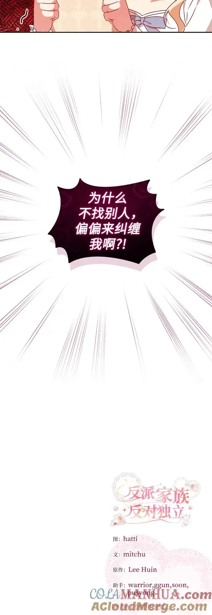 漫画《反派家族反对独立》第11话第52张图