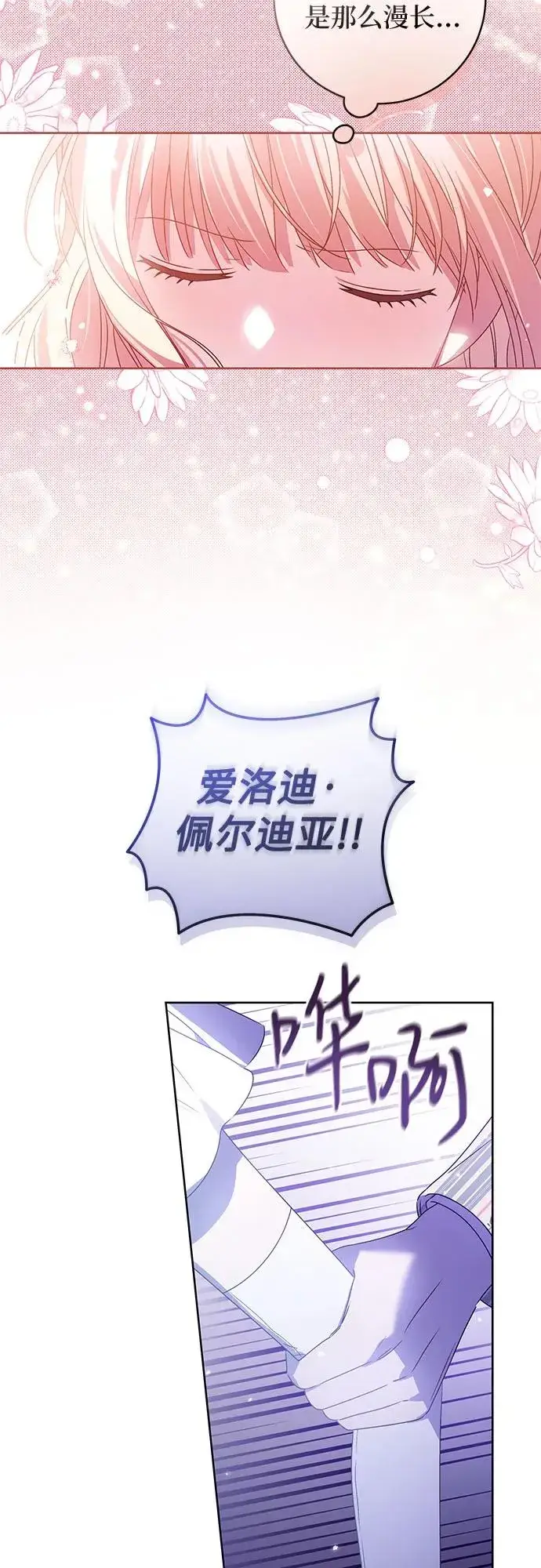 漫画《反派家族反对独立》第11话第6张图