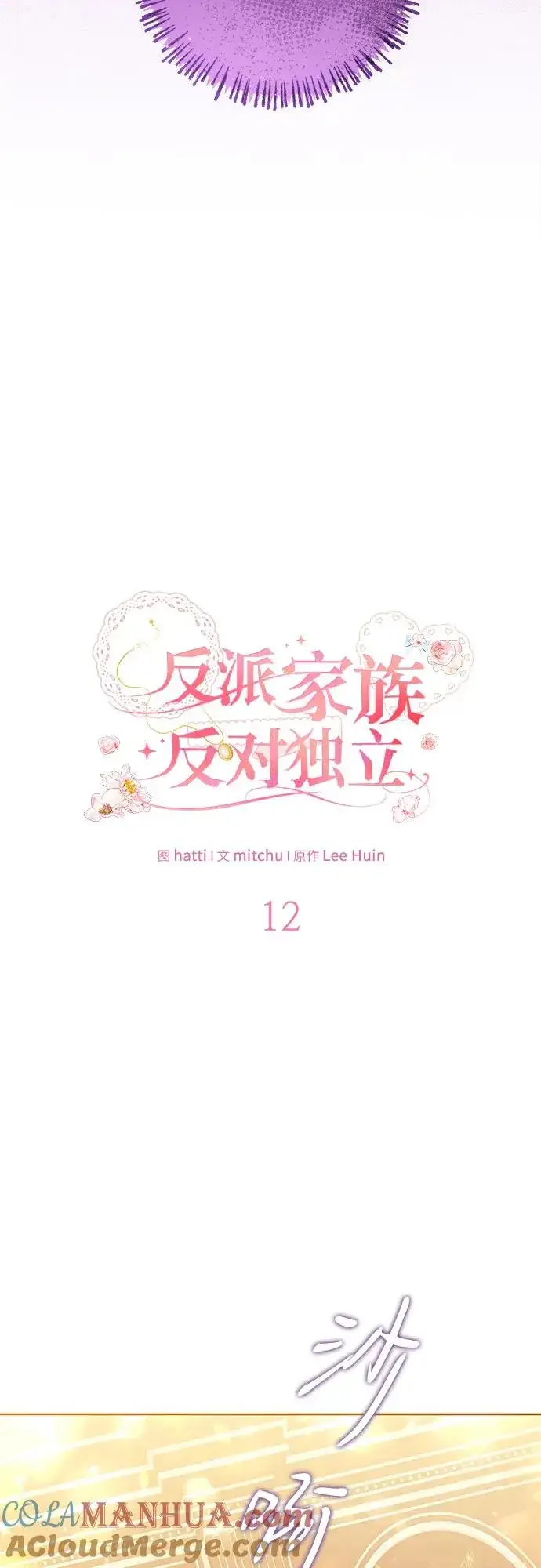 漫画《反派家族反对独立》第12话第10张图