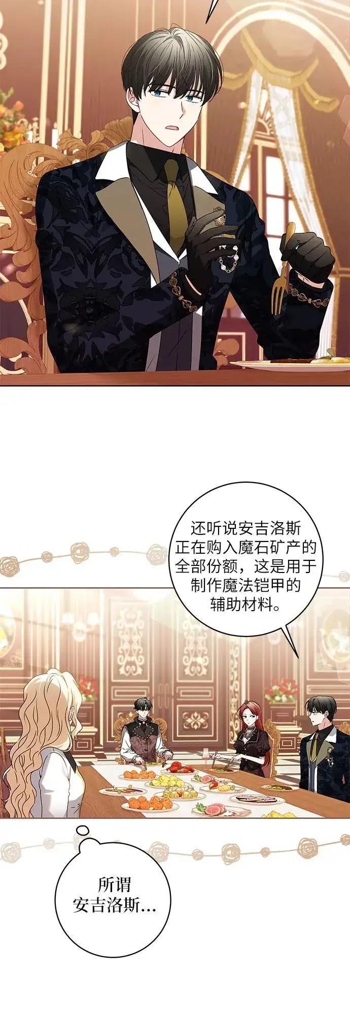 漫画《反派家族反对独立》第12话第14张图