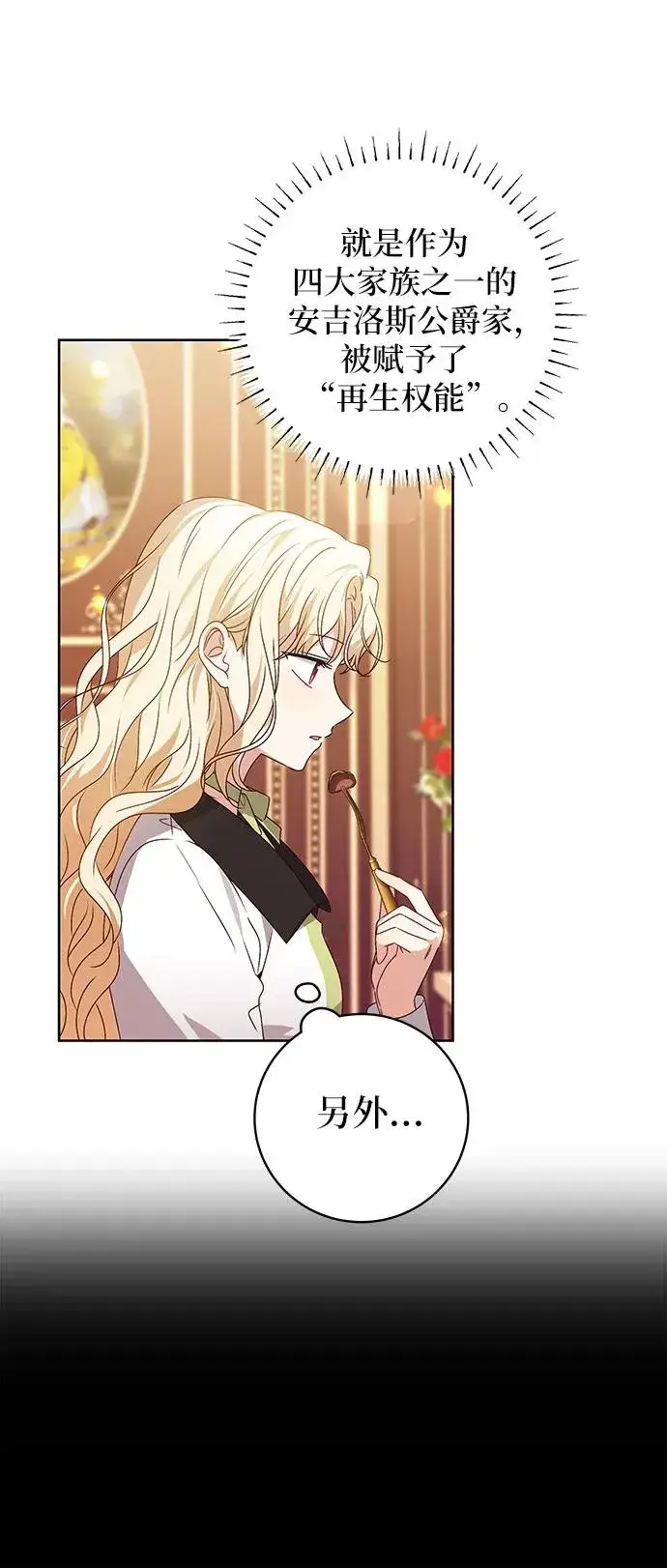 漫画《反派家族反对独立》第12话第15张图