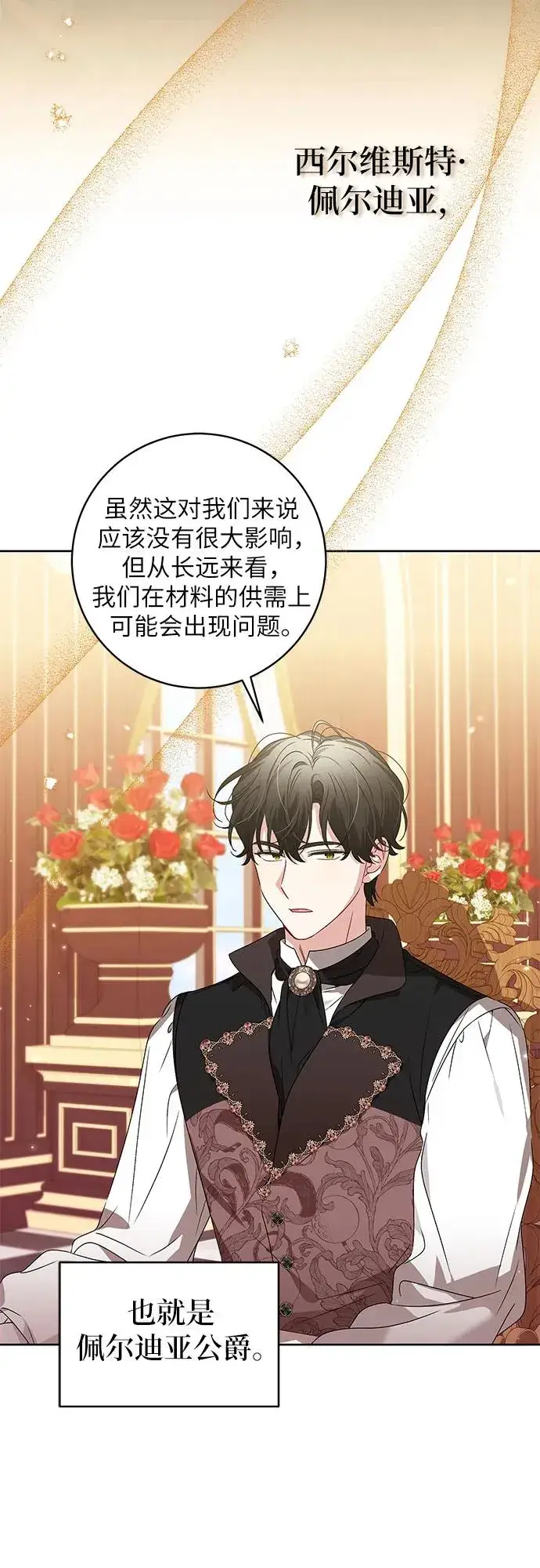 漫画《反派家族反对独立》第12话第18张图