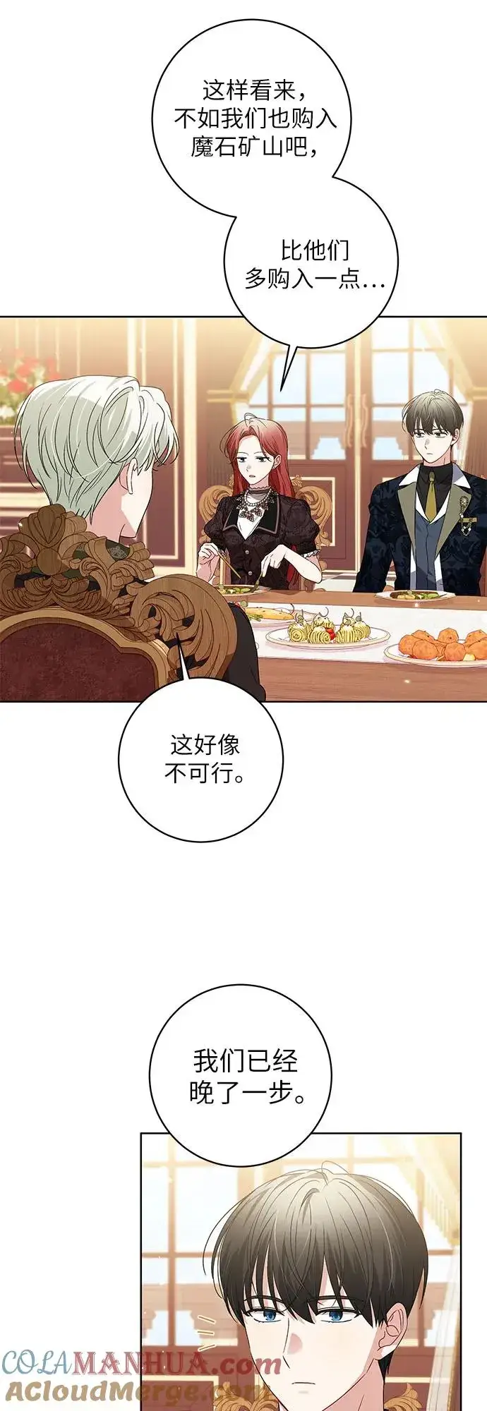 漫画《反派家族反对独立》第12话第19张图