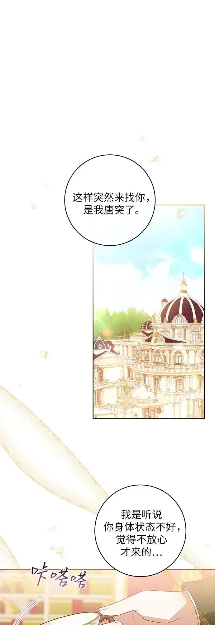 漫画《反派家族反对独立》第12话第2张图