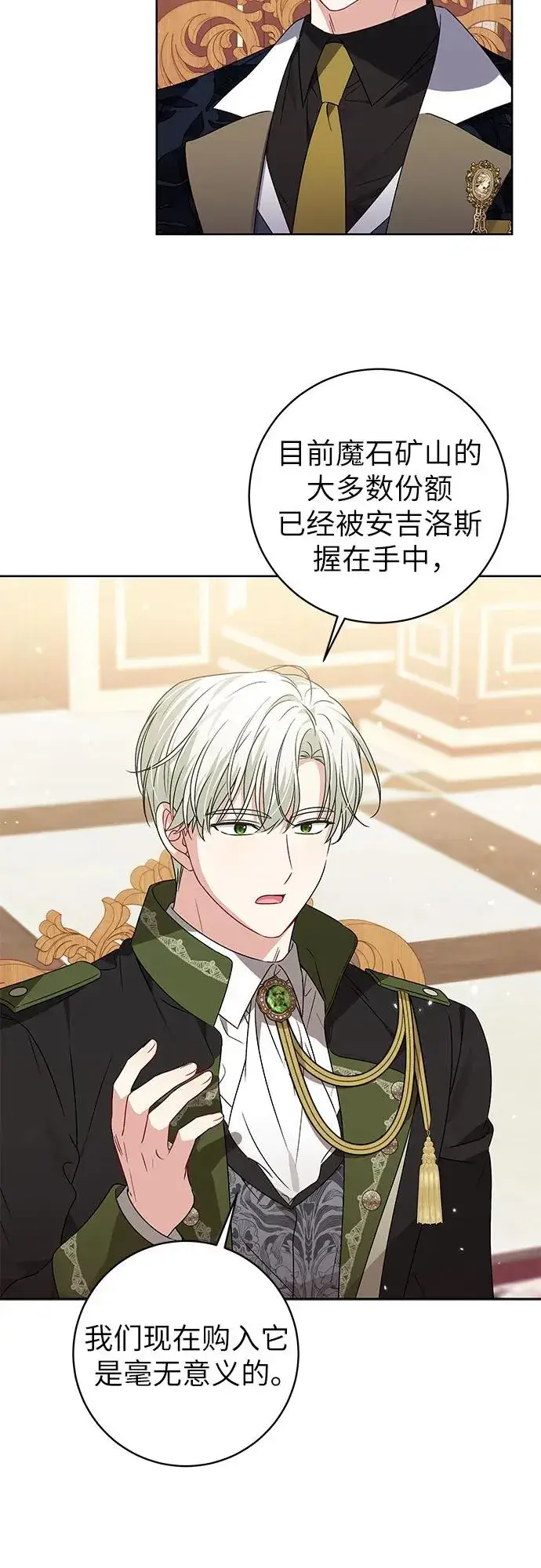 漫画《反派家族反对独立》第12话第20张图