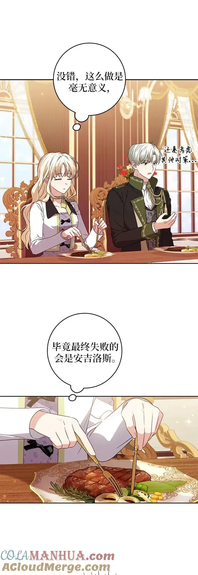 漫画《反派家族反对独立》第12话第22张图