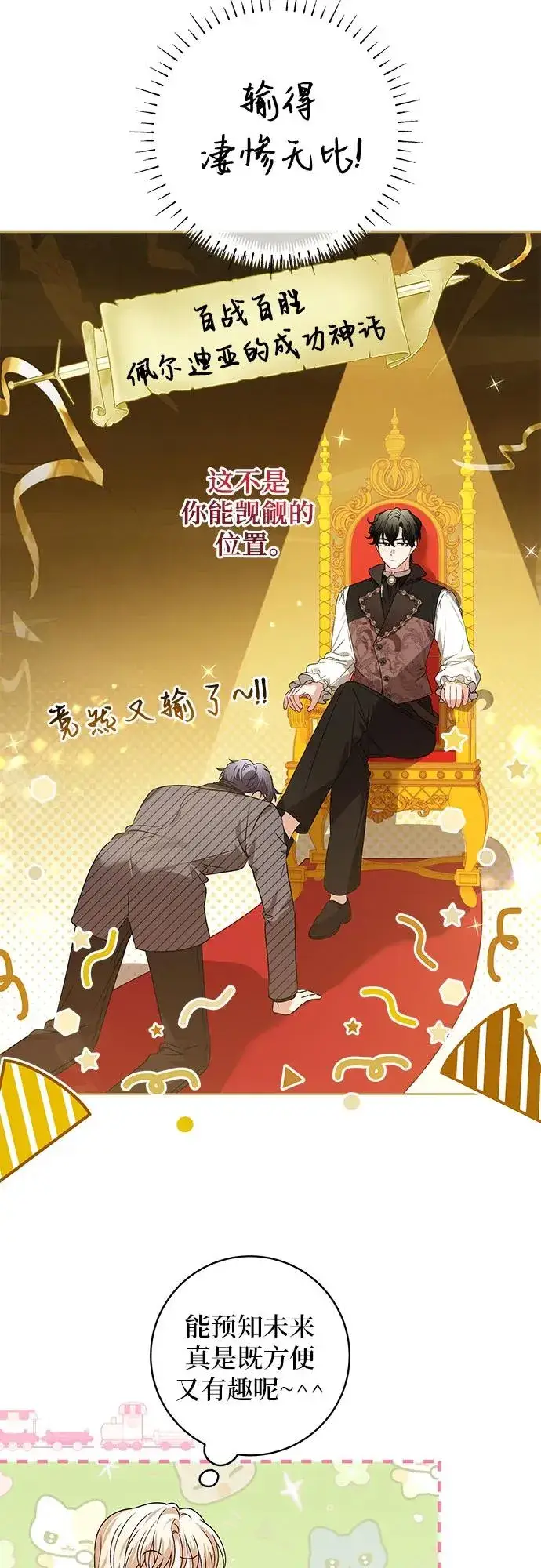 漫画《反派家族反对独立》第12话第23张图
