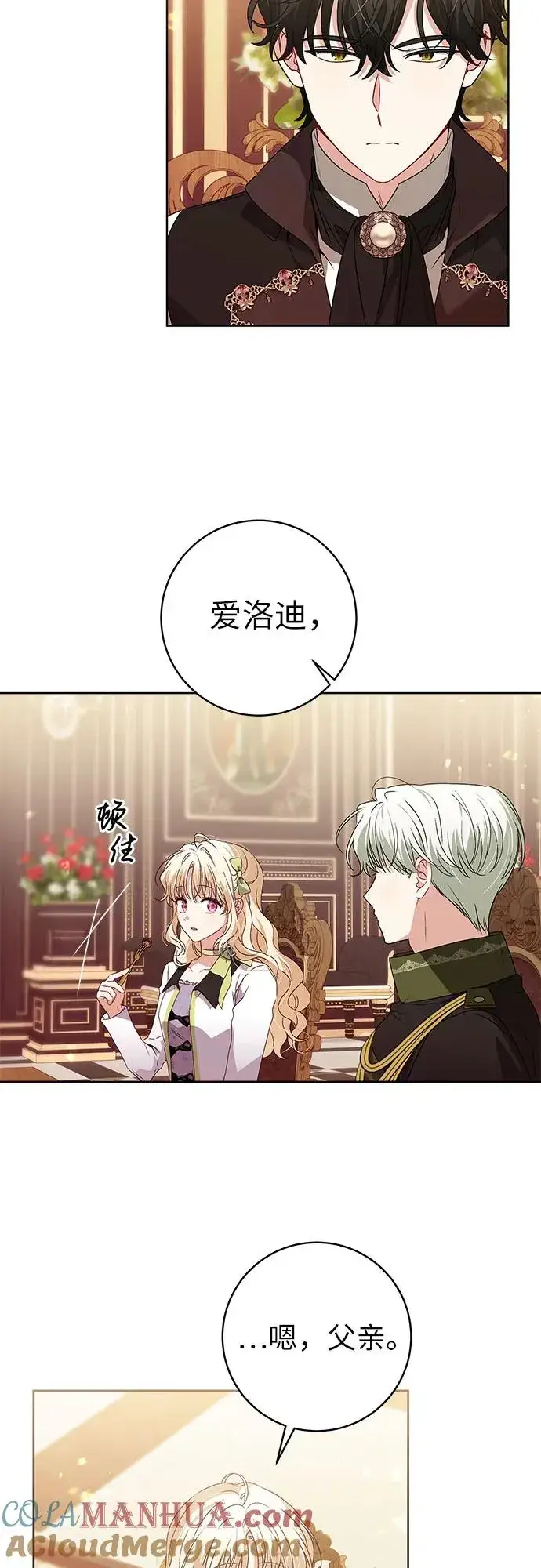 漫画《反派家族反对独立》第12话第25张图
