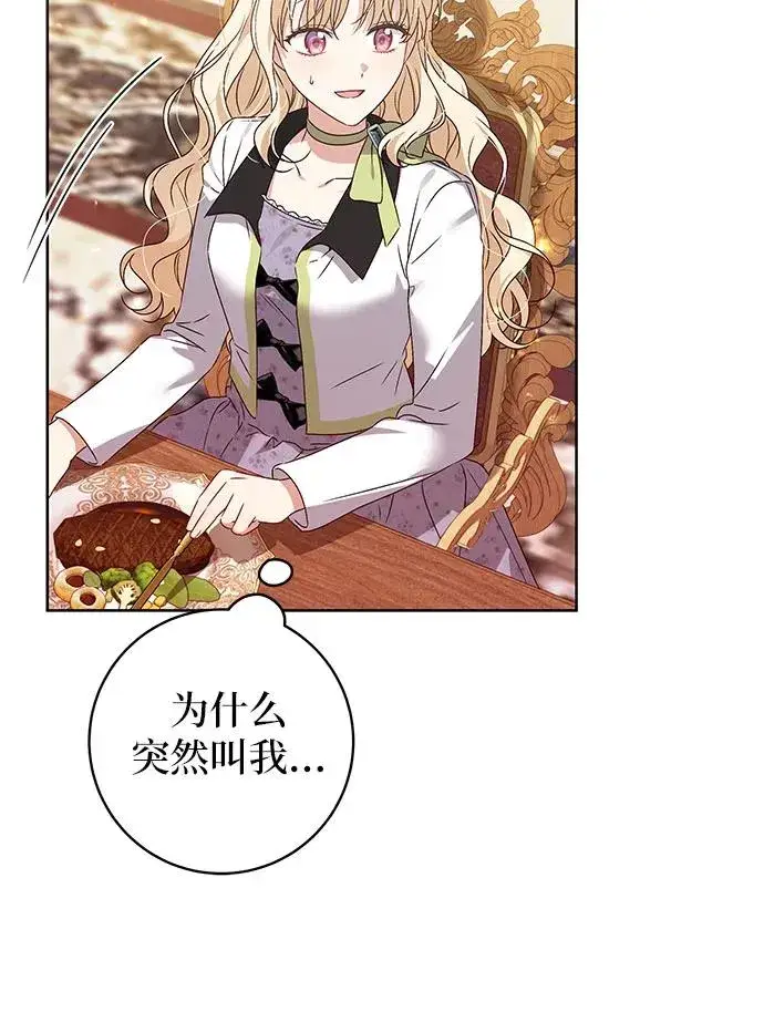 漫画《反派家族反对独立》第12话第26张图