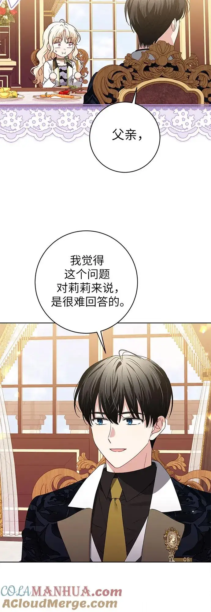 漫画《反派家族反对独立》第12话第28张图