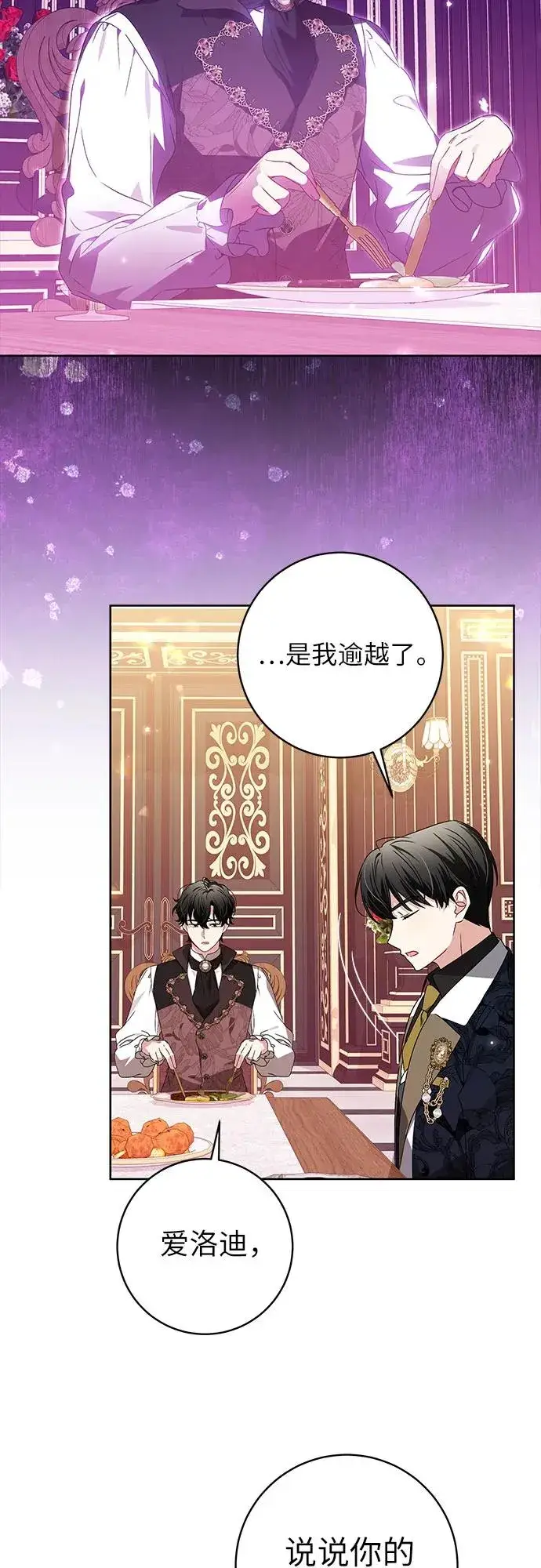 漫画《反派家族反对独立》第12话第30张图