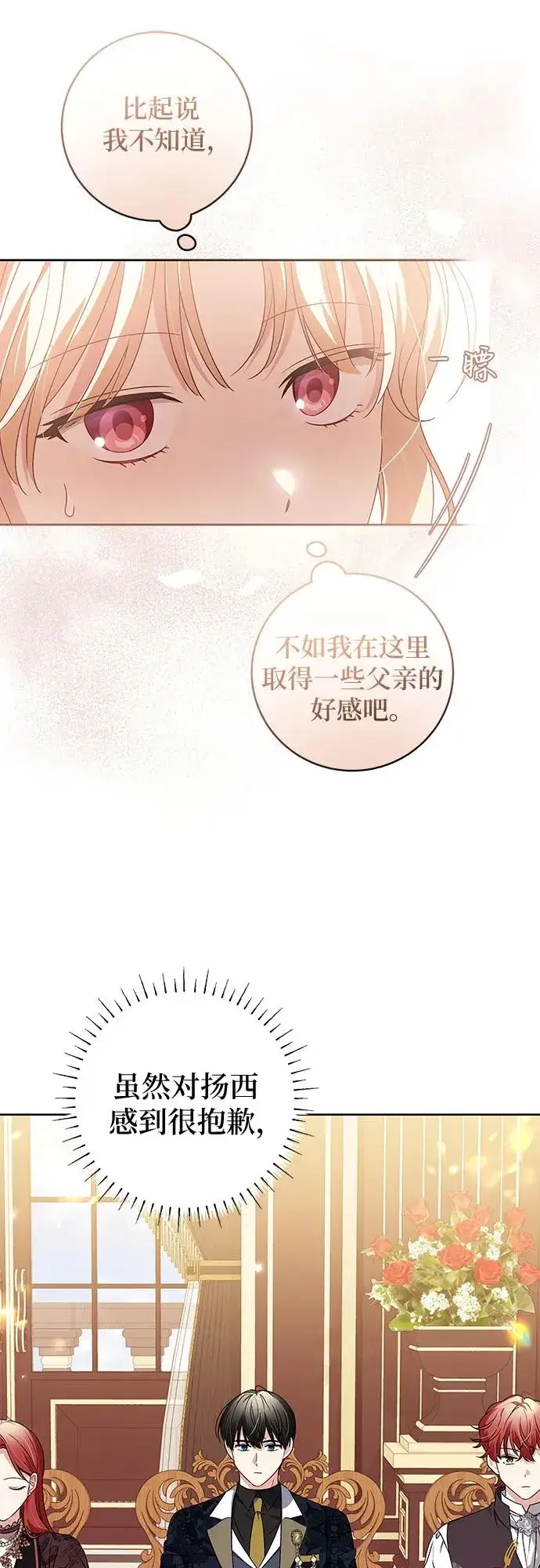 漫画《反派家族反对独立》第12话第32张图