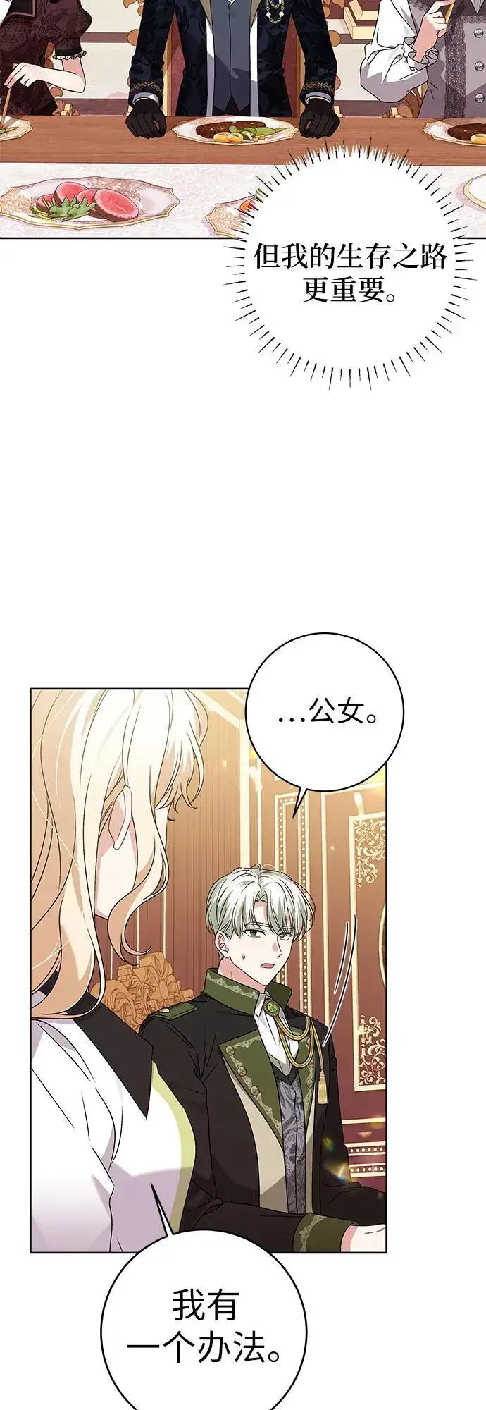 漫画《反派家族反对独立》第12话第33张图