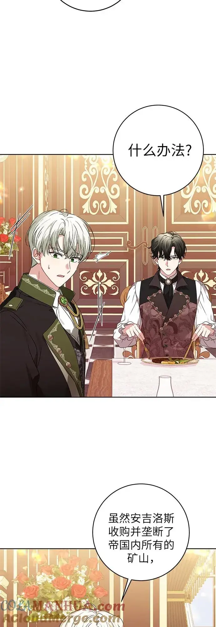 漫画《反派家族反对独立》第12话第34张图