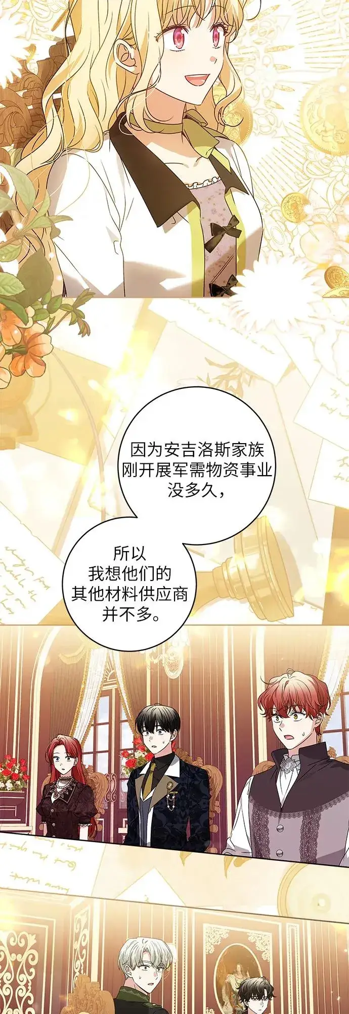 漫画《反派家族反对独立》第12话第39张图