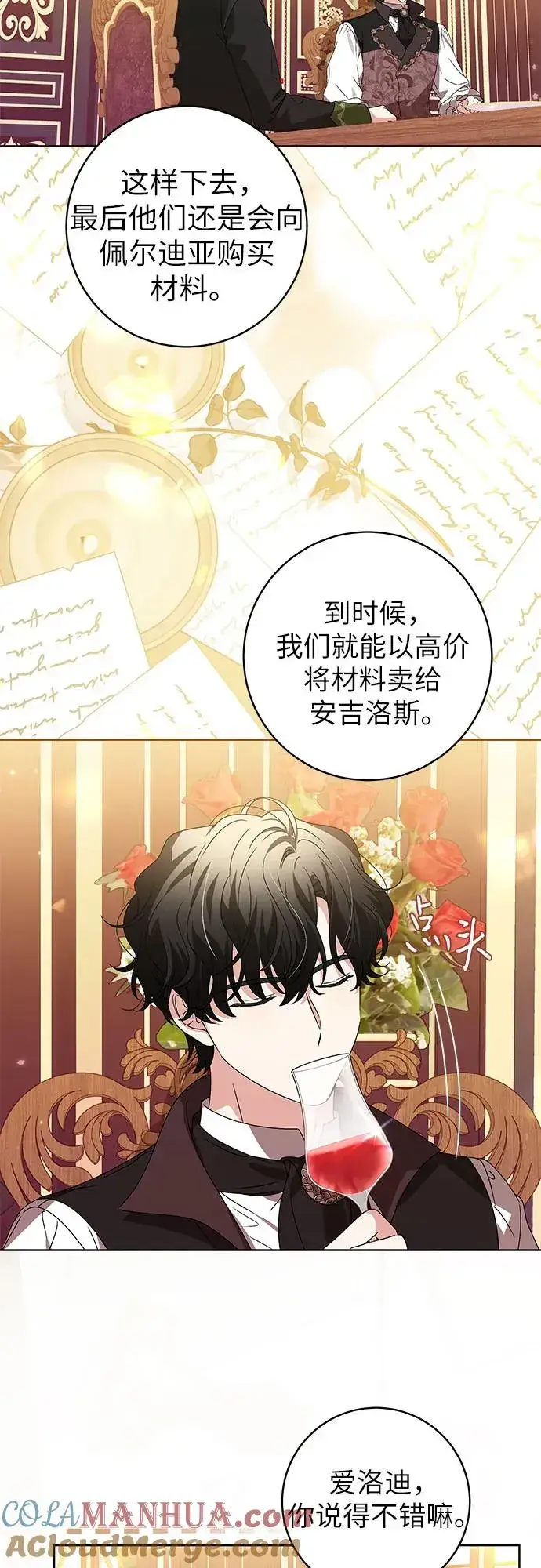 漫画《反派家族反对独立》第12话第40张图