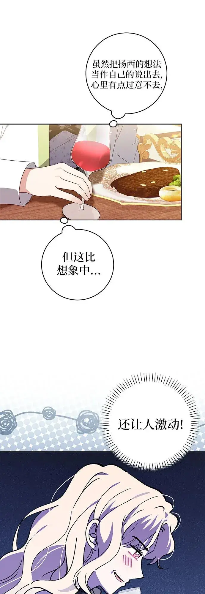 漫画《反派家族反对独立》第12话第42张图