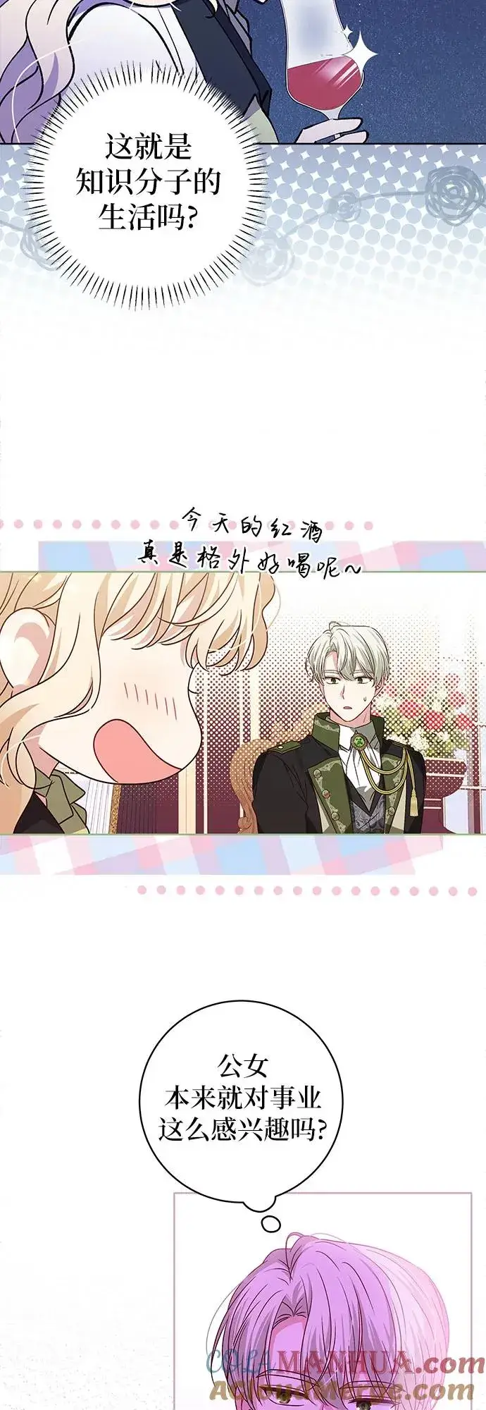 漫画《反派家族反对独立》第12话第43张图