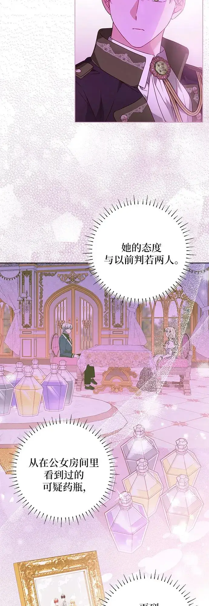 漫画《反派家族反对独立》第12话第44张图