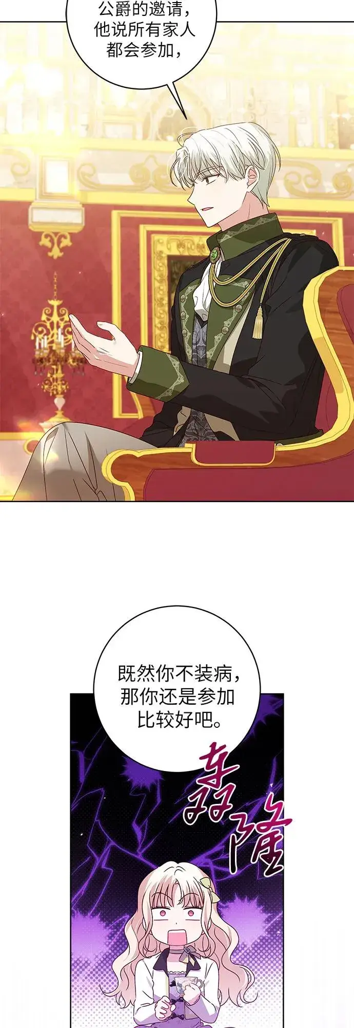 漫画《反派家族反对独立》第12话第8张图