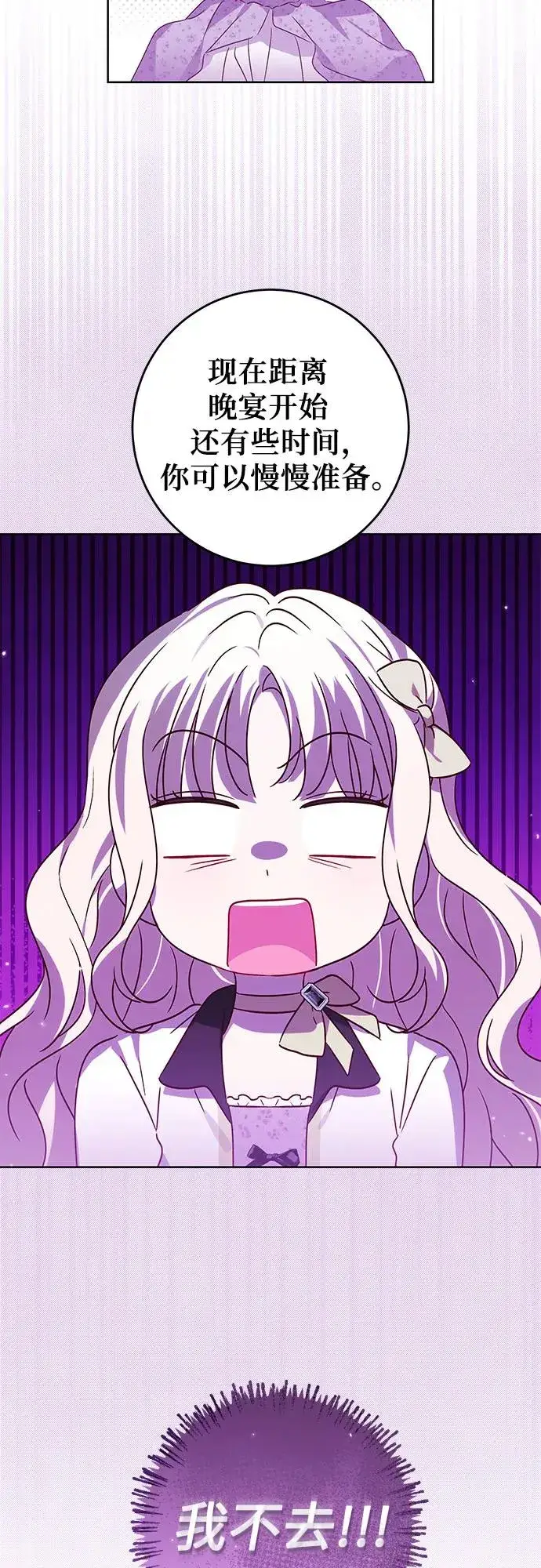 漫画《反派家族反对独立》第12话第9张图