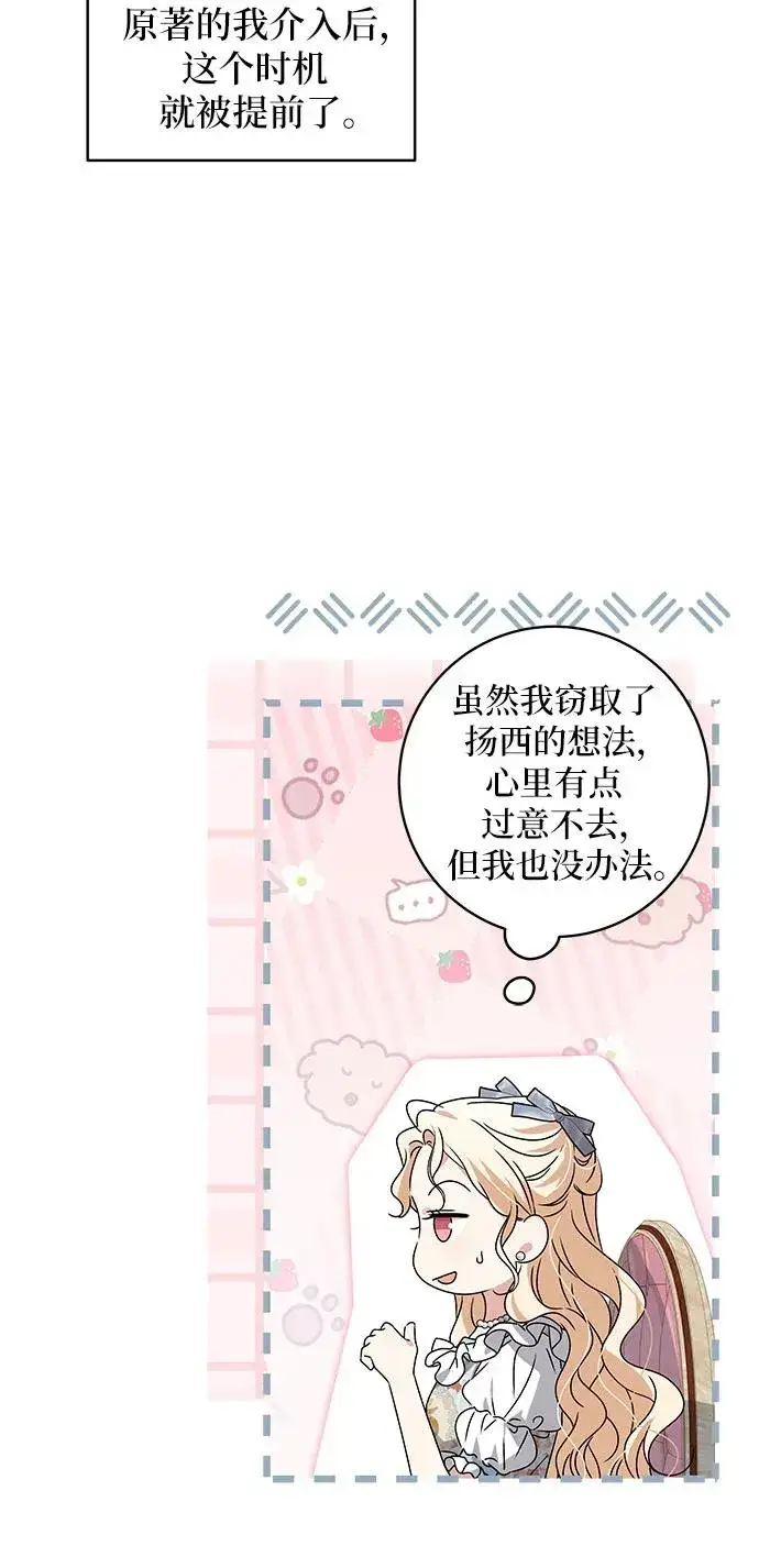 漫画《反派家族反对独立》第13话第11张图