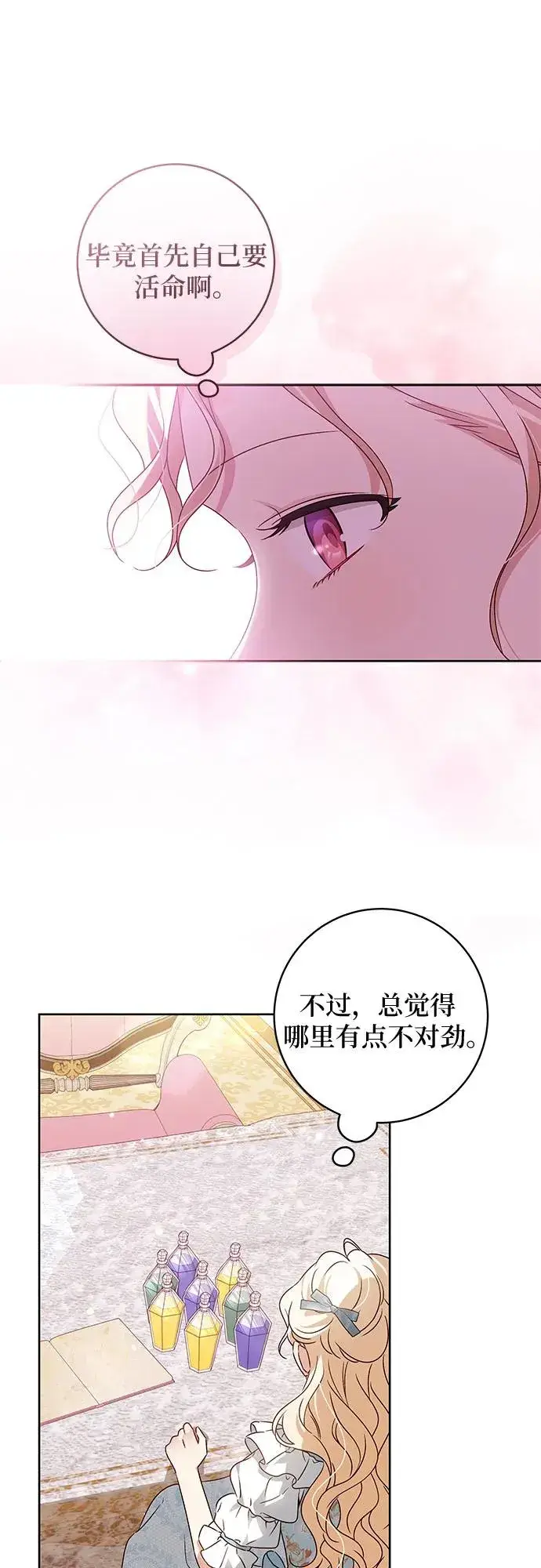 漫画《反派家族反对独立》第13话第12张图
