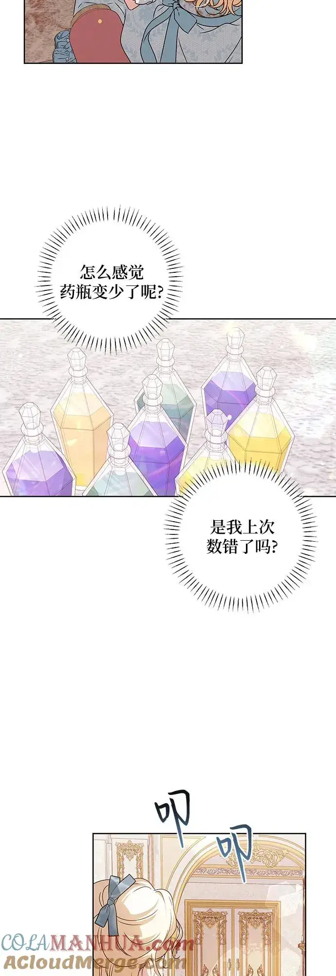 漫画《反派家族反对独立》第13话第13张图