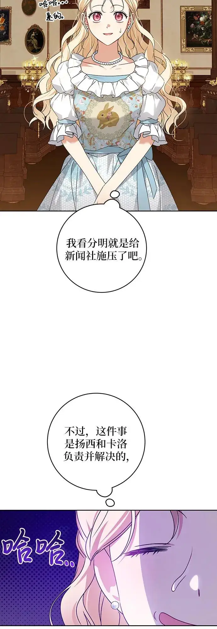 漫画《反派家族反对独立》第13话第18张图