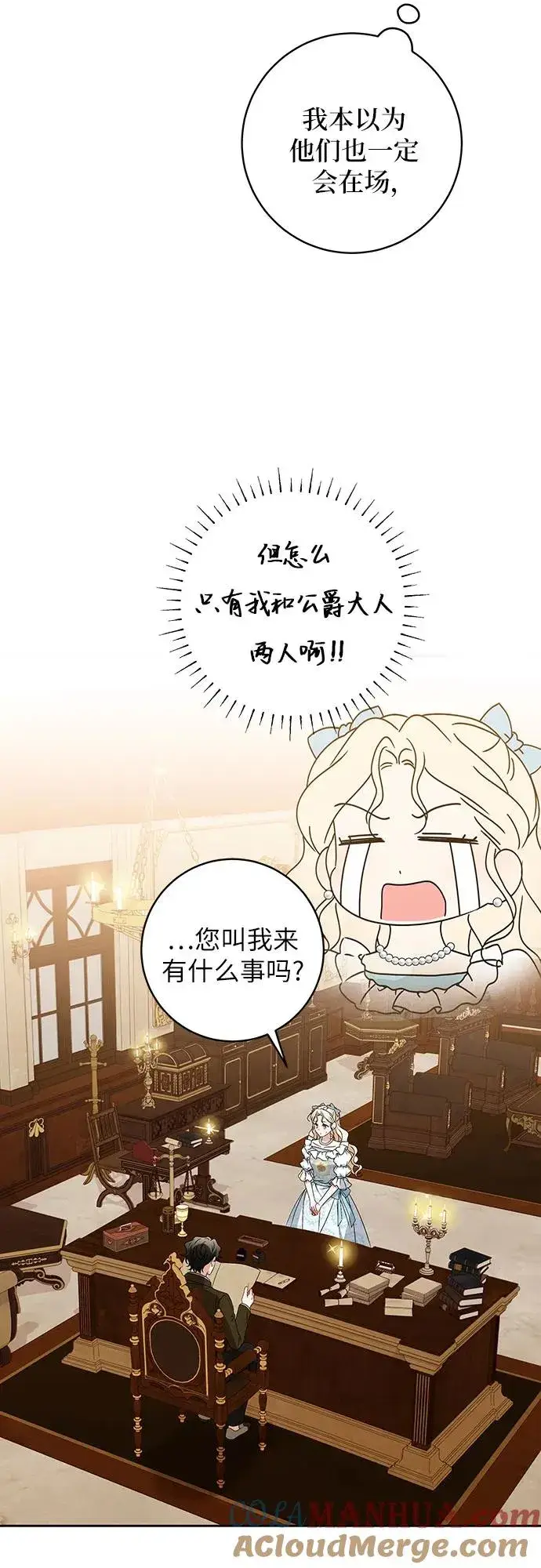 漫画《反派家族反对独立》第13话第19张图
