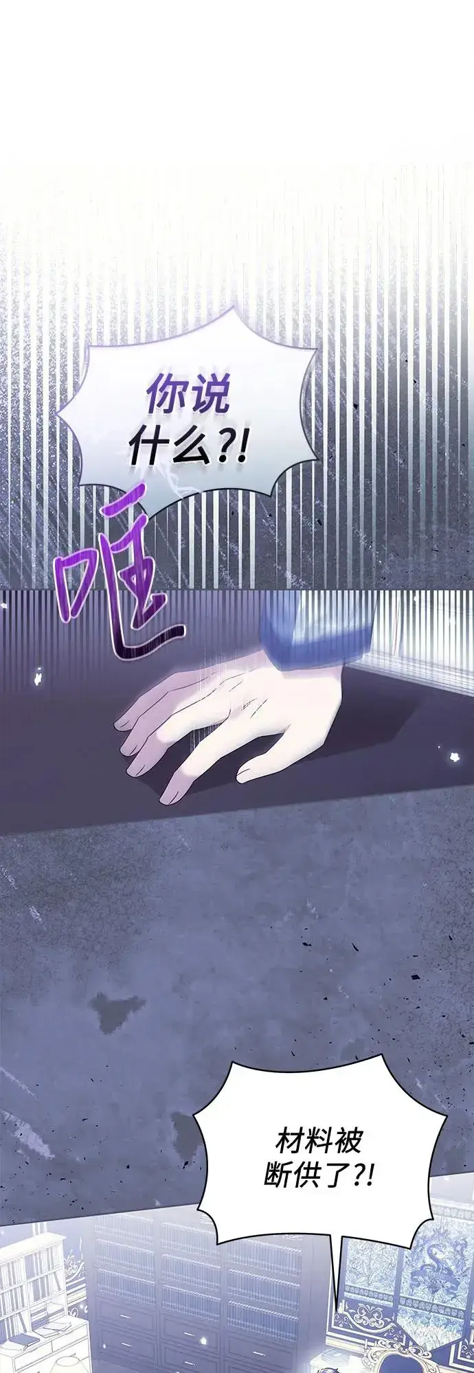 漫画《反派家族反对独立》第13话第2张图