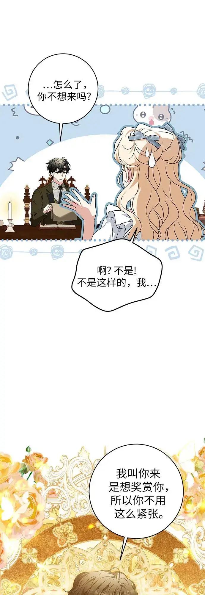 漫画《反派家族反对独立》第13话第20张图