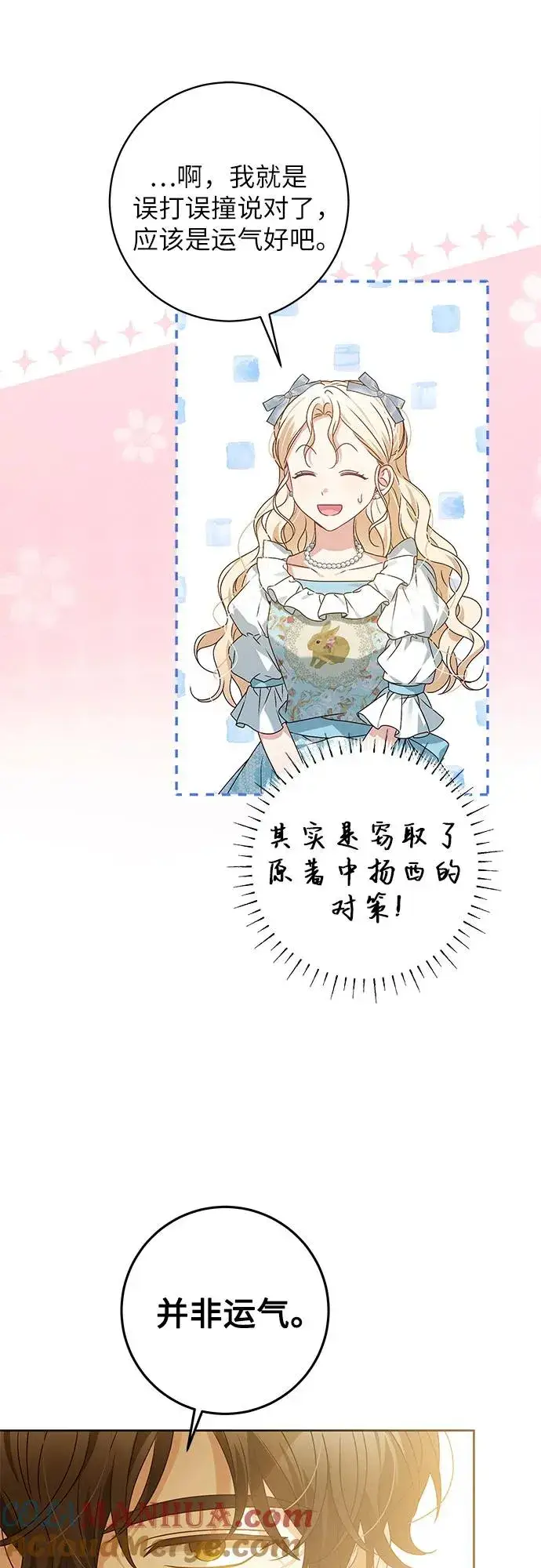 漫画《反派家族反对独立》第13话第22张图