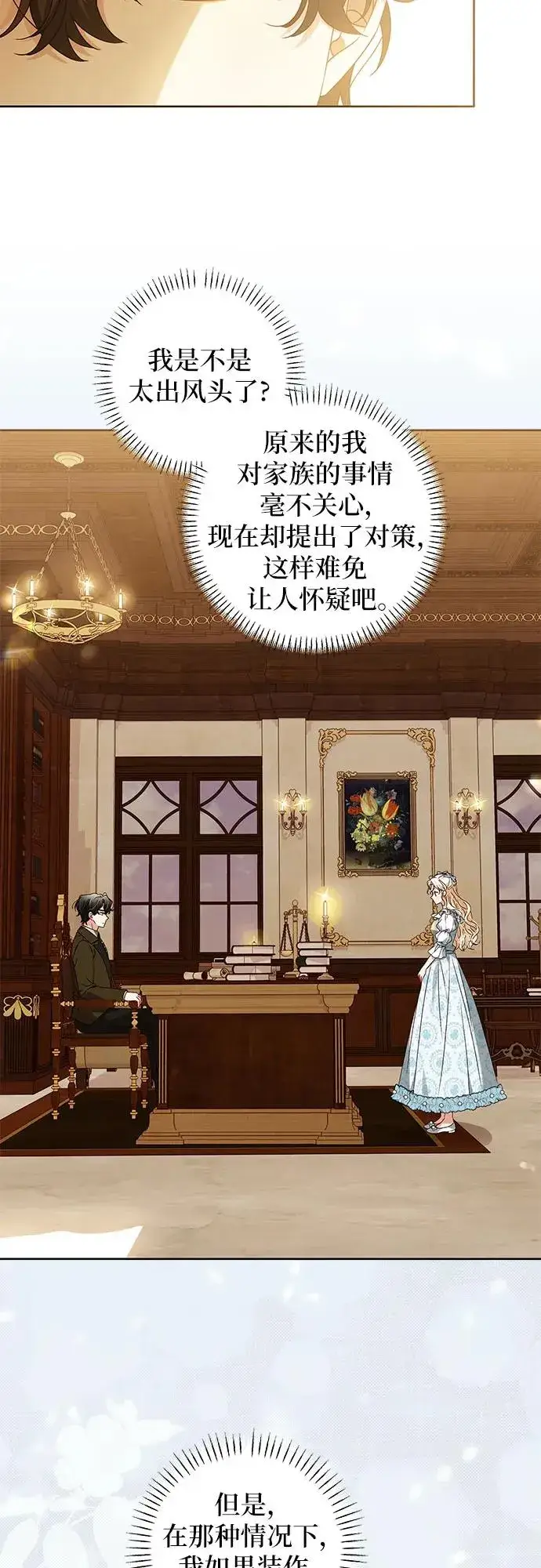 漫画《反派家族反对独立》第13话第23张图