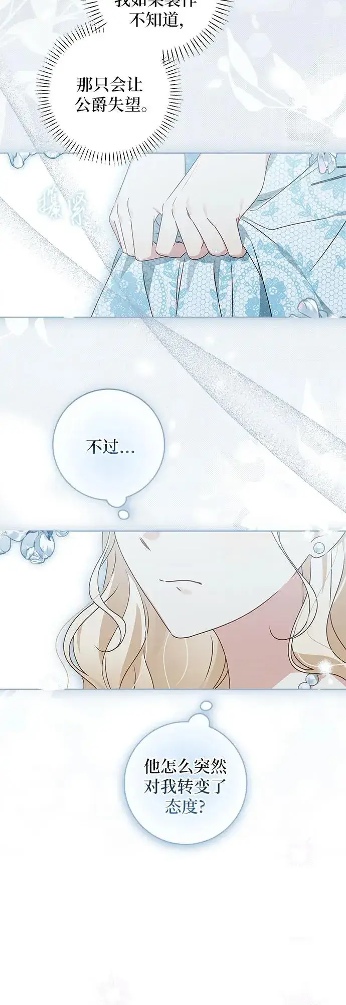 漫画《反派家族反对独立》第13话第24张图