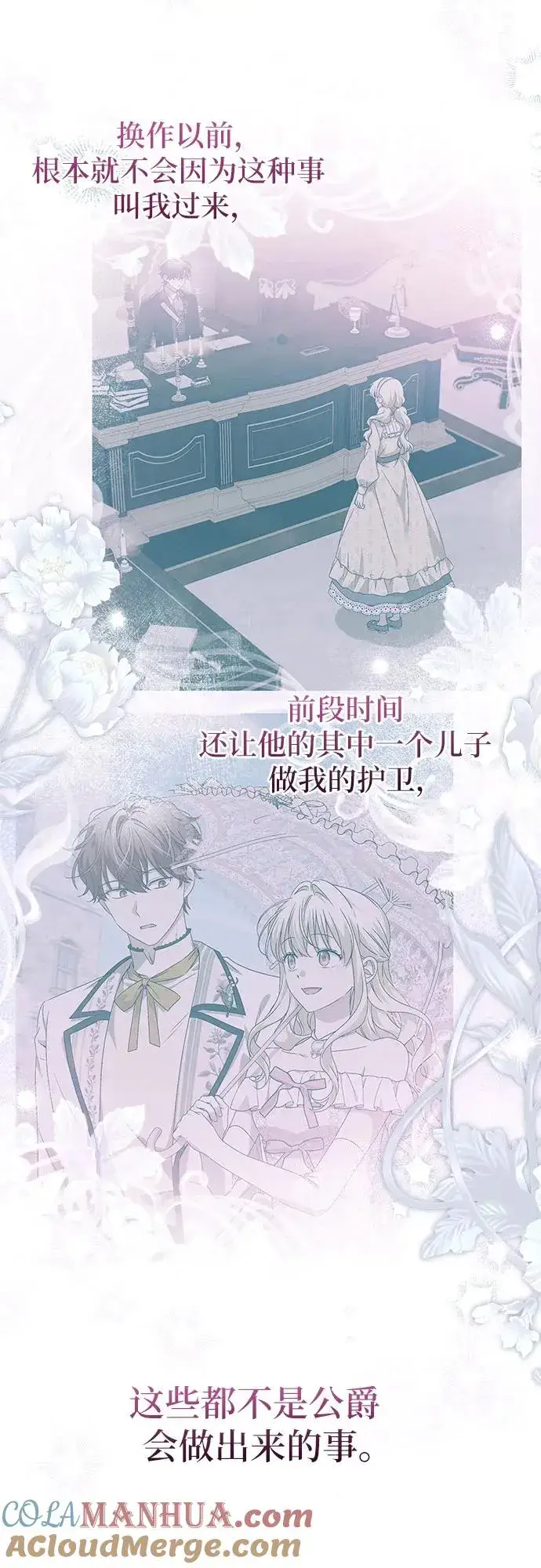 漫画《反派家族反对独立》第13话第25张图