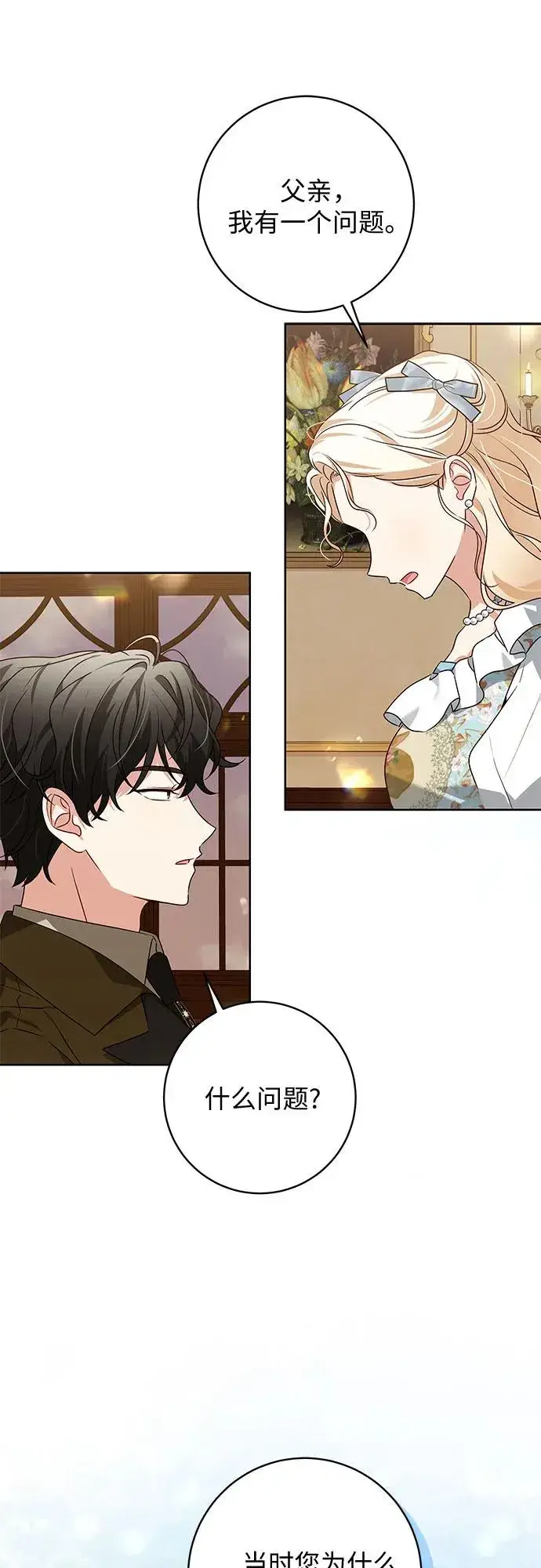 漫画《反派家族反对独立》第13话第27张图