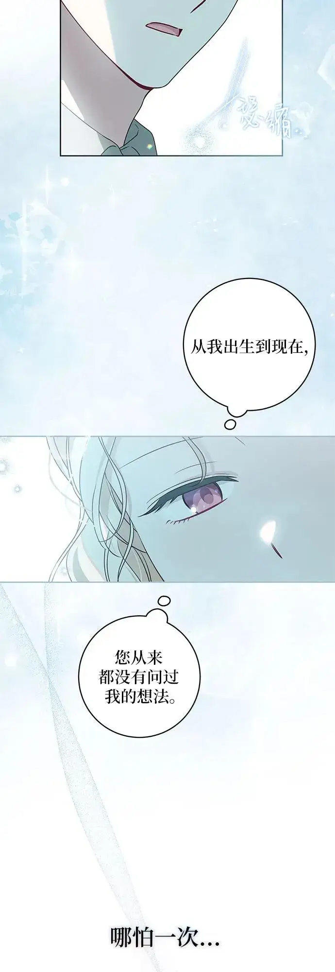漫画《反派家族反对独立》第13话第29张图