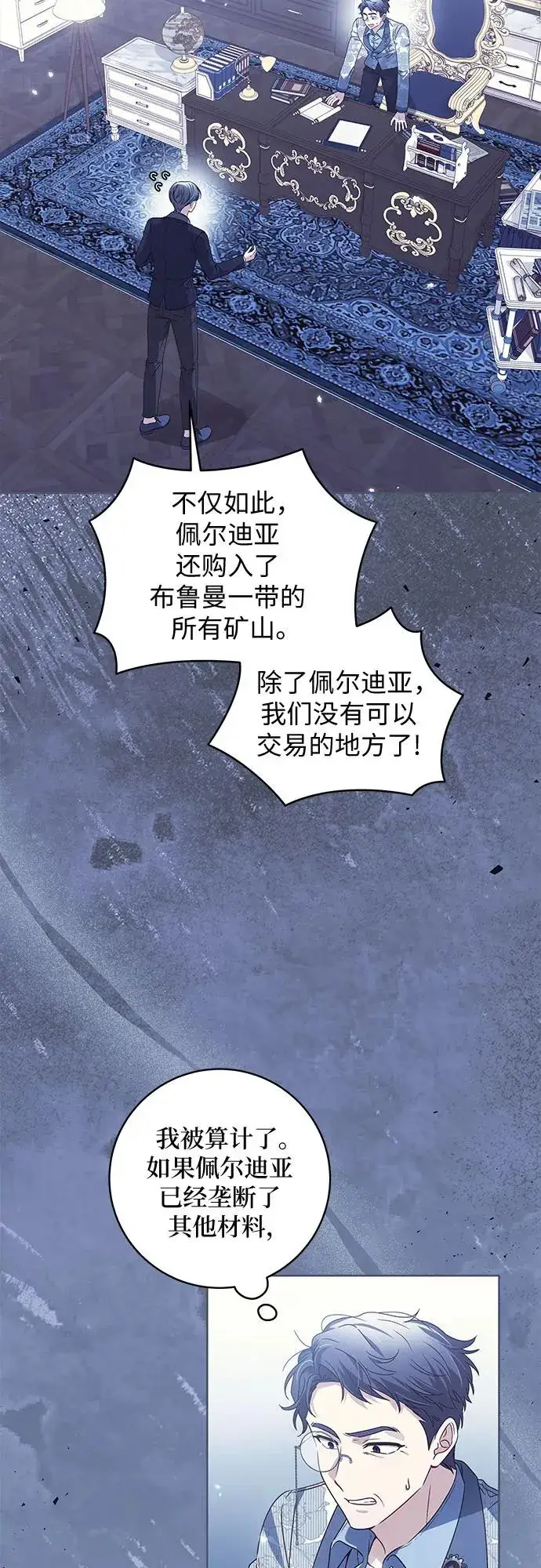 漫画《反派家族反对独立》第13话第3张图