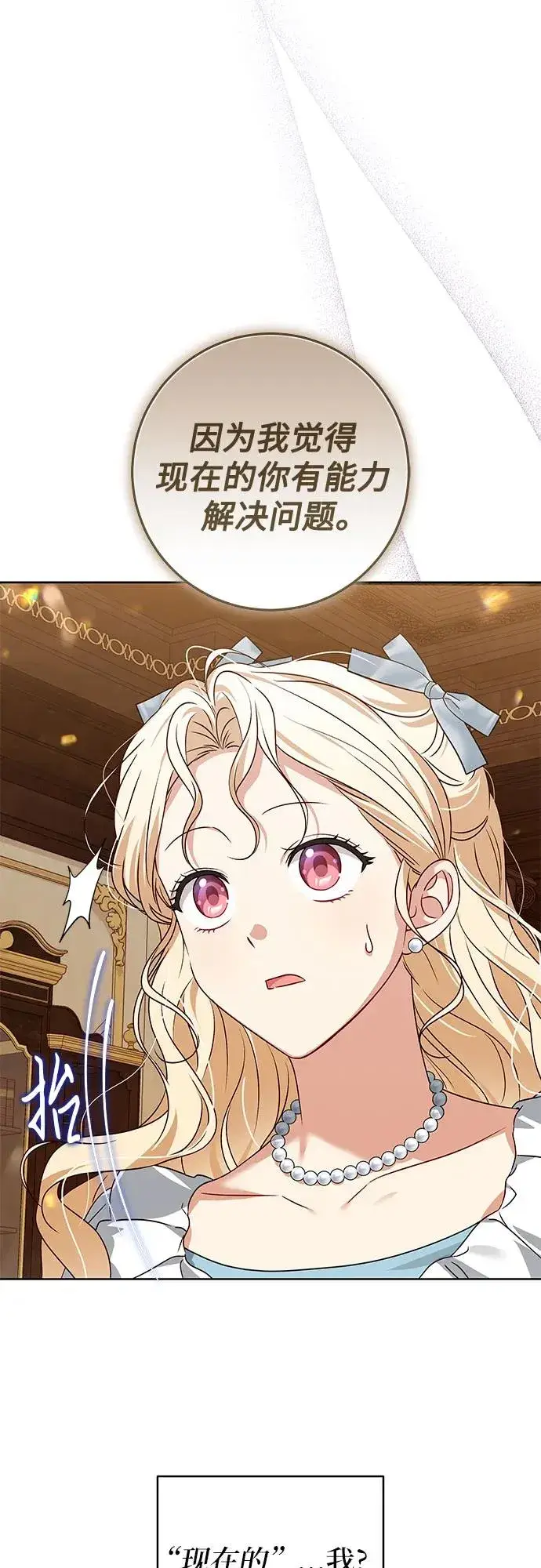 漫画《反派家族反对独立》第13话第30张图
