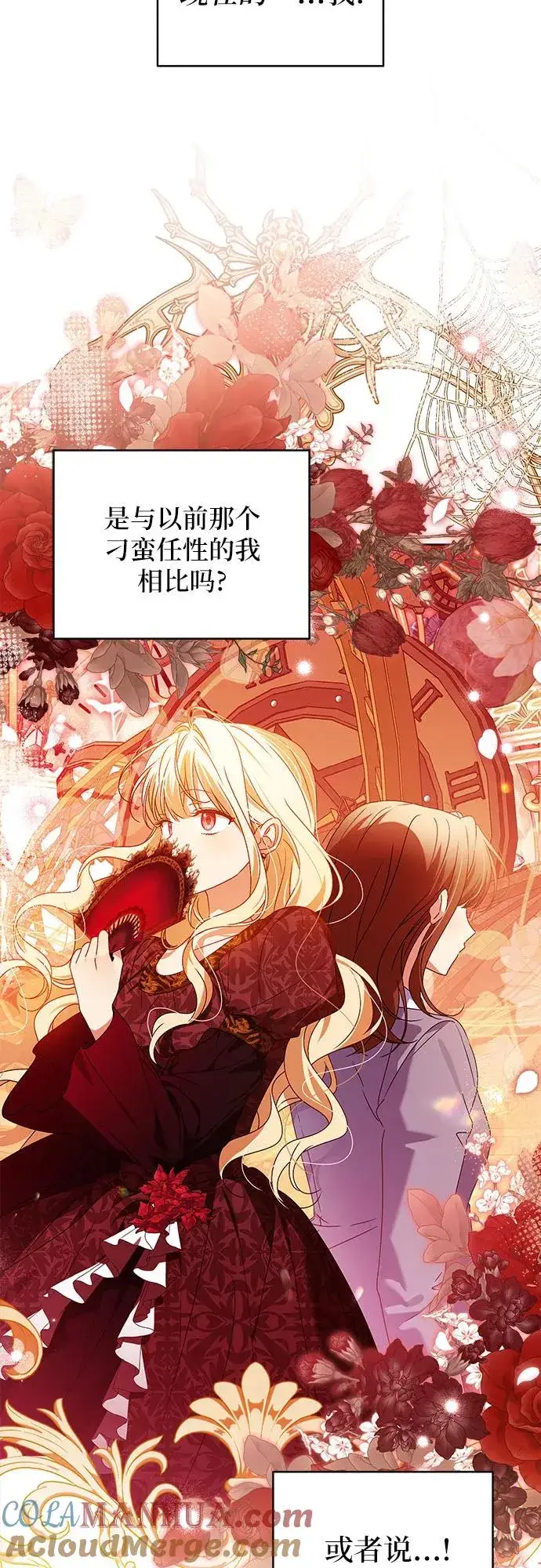 漫画《反派家族反对独立》第13话第31张图