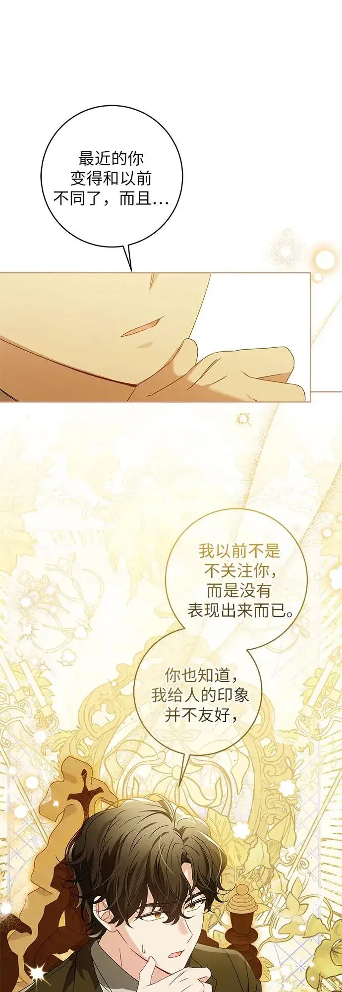 漫画《反派家族反对独立》第13话第33张图