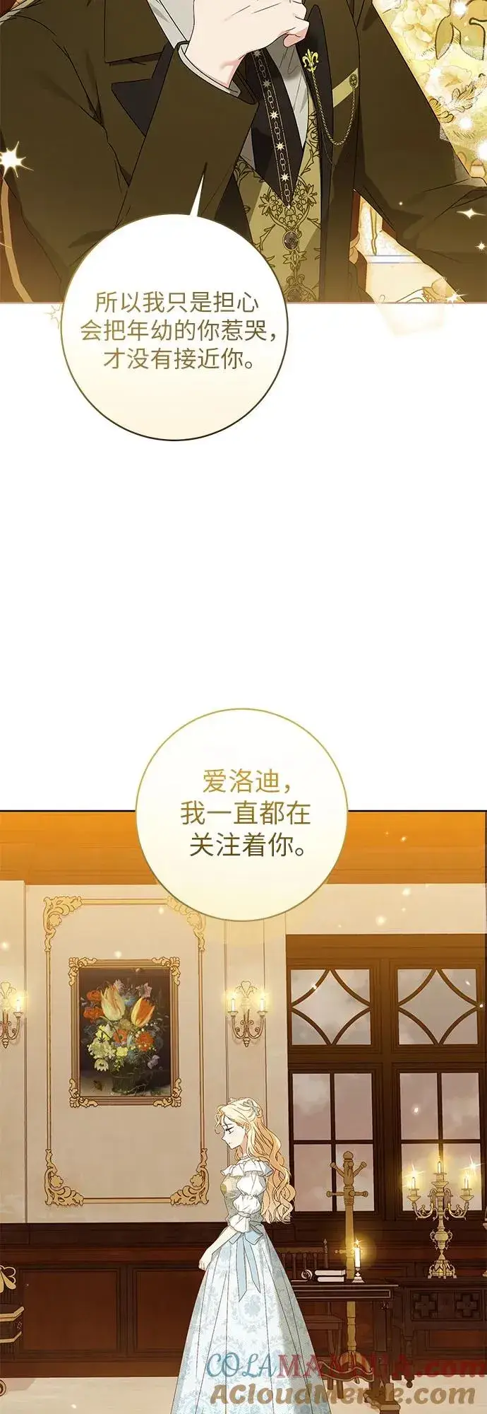 漫画《反派家族反对独立》第13话第34张图