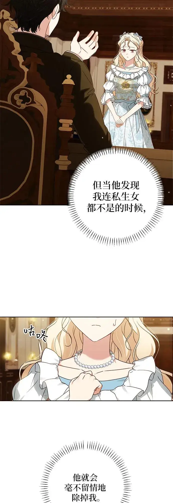 漫画《反派家族反对独立》第13话第36张图